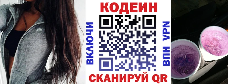мега вход  купить наркоту  Горняк  Codein напиток Lean (лин) 